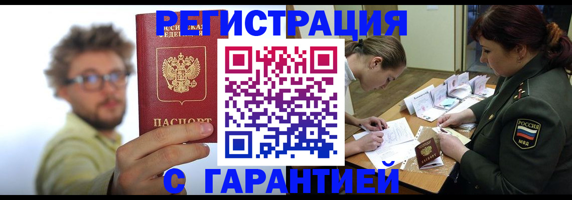 купить прописку в Гуково