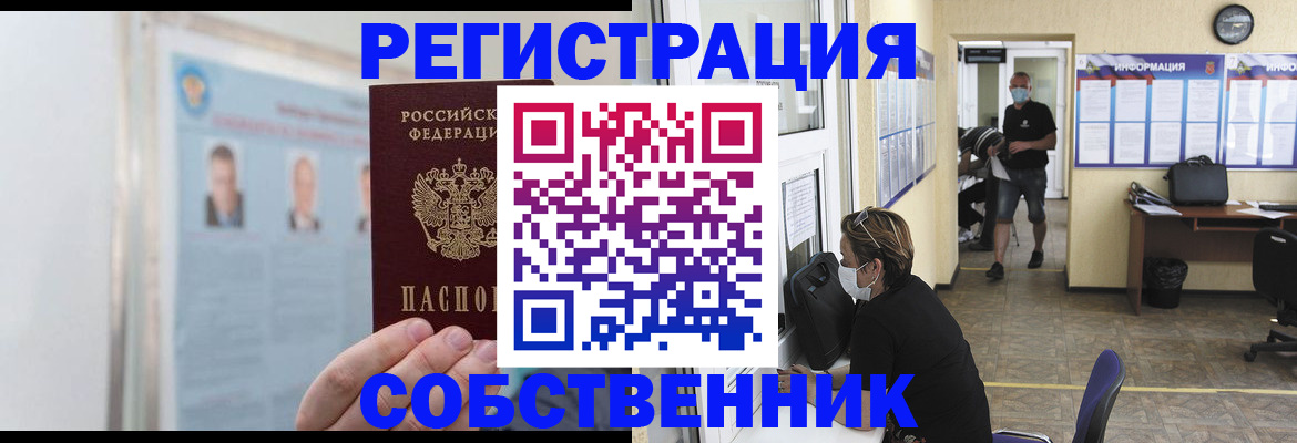 прописка от собственника в Гуково