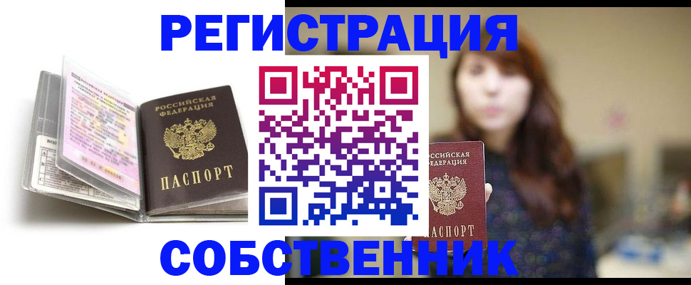 временная регистрация недорого в Гуково