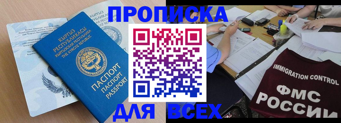 прописка для кредита в Гуково