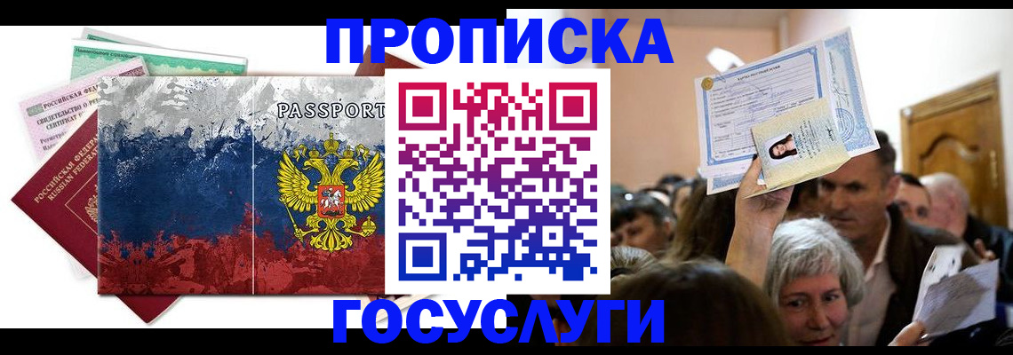 прописка ребенка в Гуково